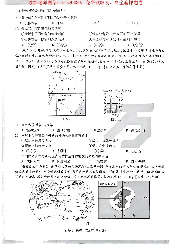 2025《万唯中考&bull;广东黑白卷》地理白卷_初中资料合集_万唯2025万唯中考《黑白卷-地生》多地版本（已更12省）_2025《万唯中考&bull;黑白卷》地生（广东）