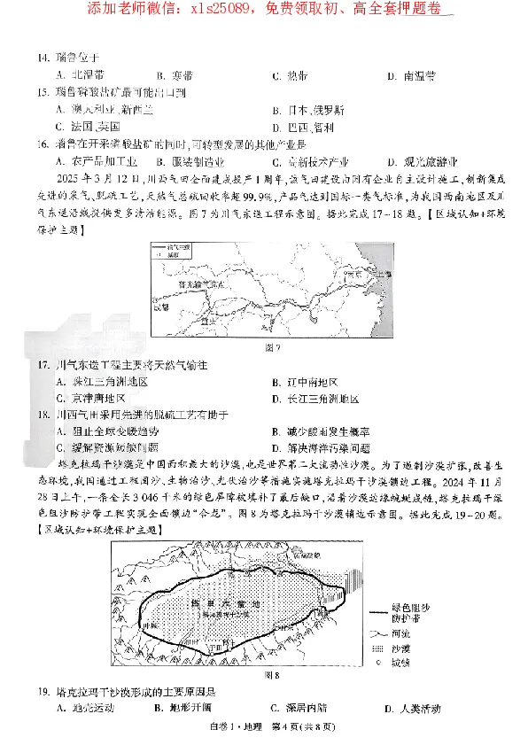 2025《万唯中考&bull;广东黑白卷》地理白卷_初中资料合集_万唯2025万唯中考《黑白卷-地生》多地版本（已更12省）_2025《万唯中考&bull;黑白卷》地生（广东）