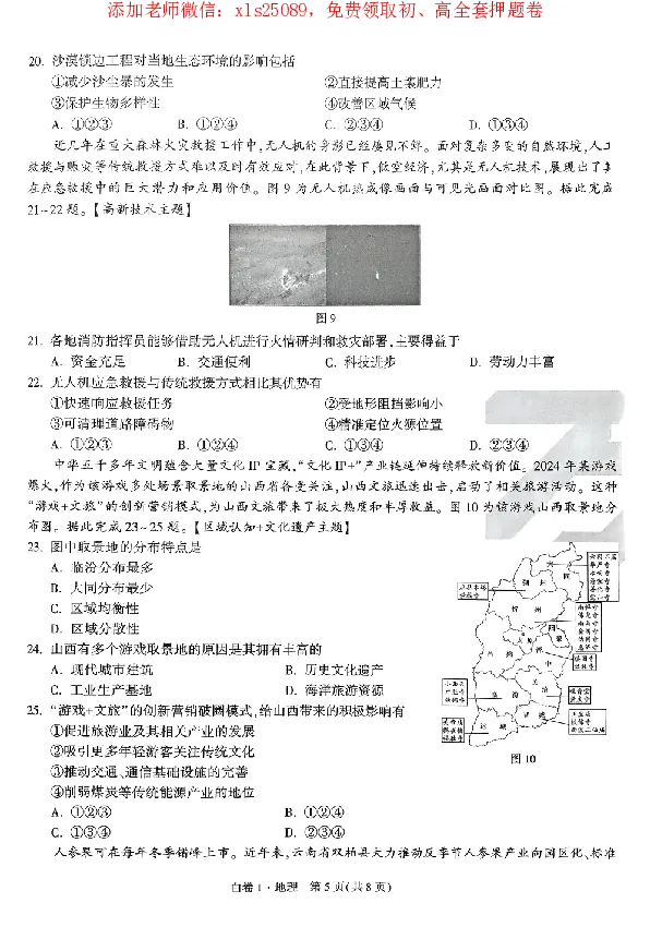 2025《万唯中考&bull;广东黑白卷》地理白卷_初中资料合集_万唯2025万唯中考《黑白卷-地生》多地版本（已更12省）_2025《万唯中考&bull;黑白卷》地生（广东）