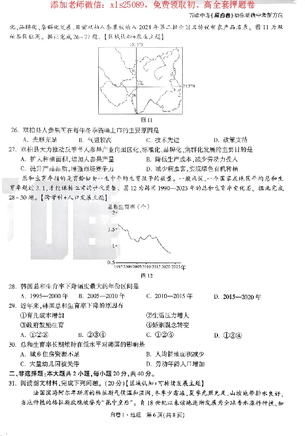 2025《万唯中考&bull;广东黑白卷》地理白卷_初中资料合集_万唯2025万唯中考《黑白卷-地生》多地版本（已更12省）_2025《万唯中考&bull;黑白卷》地生（广东）