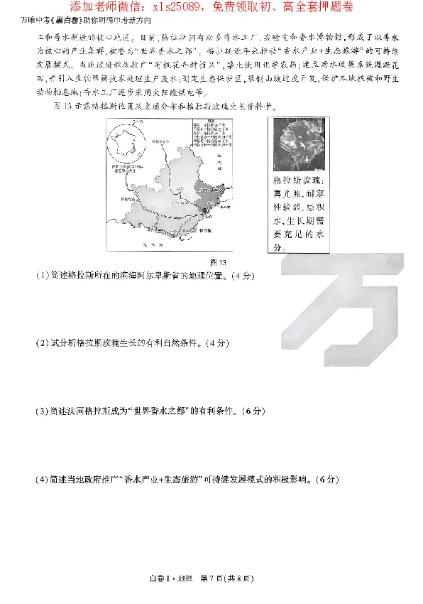 2025《万唯中考&bull;广东黑白卷》地理白卷_初中资料合集_万唯2025万唯中考《黑白卷-地生》多地版本（已更12省）_2025《万唯中考&bull;黑白卷》地生（广东）