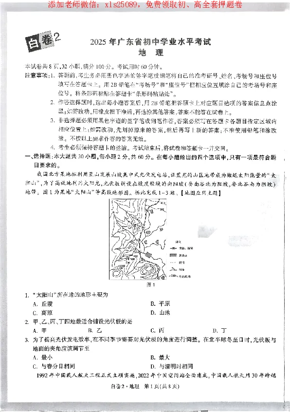 2025《万唯中考&bull;广东黑白卷》地理白卷_初中资料合集_万唯2025万唯中考《黑白卷-地生》多地版本（已更12省）_2025《万唯中考&bull;黑白卷》地生（广东）