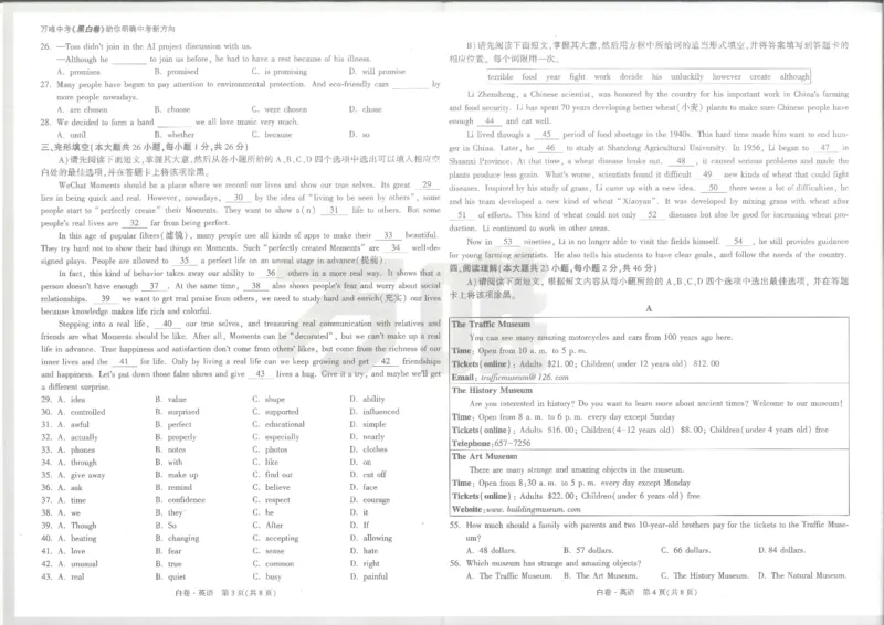 英语_初中资料合集_2025《万唯中考&bull;黑白卷》多地方版（更30省）_2025《万唯中考&bull;黑白卷》7科全套（江西）_2025年万唯中考黑白卷英语江西地区