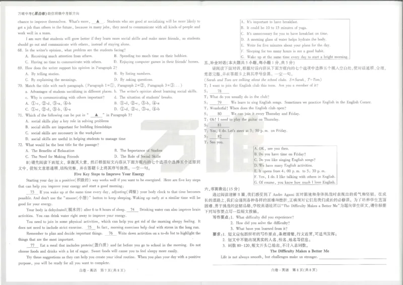 英语_初中资料合集_2025《万唯中考&bull;黑白卷》多地方版（更30省）_2025《万唯中考&bull;黑白卷》7科全套（江西）_2025年万唯中考黑白卷英语江西地区