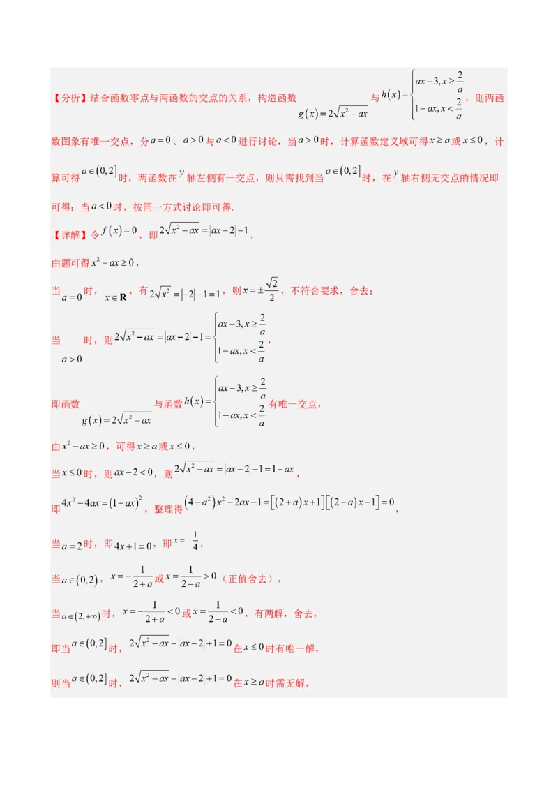 专题08函数的图象与性质（解析版）_2.2025数学总复习_2025年新高考资料_专项复习_2024年高考真题和模拟题数学分类汇编（全国通用）（完结）
