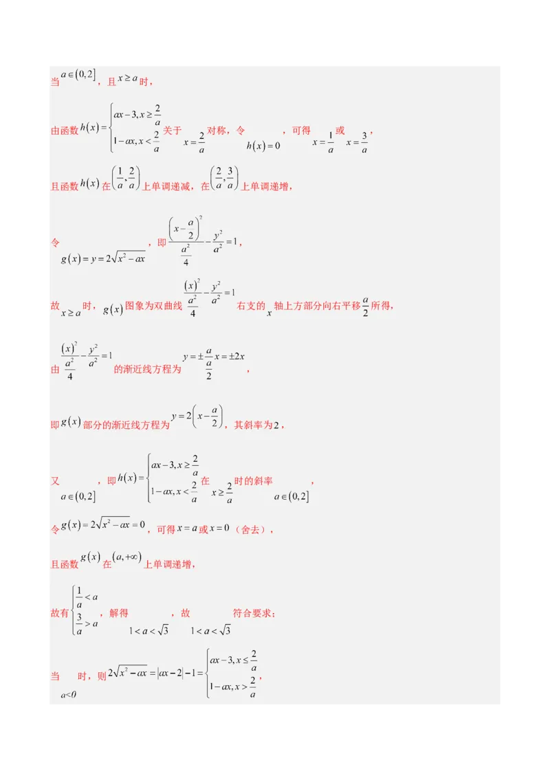 专题08函数的图象与性质（解析版）_2.2025数学总复习_2025年新高考资料_专项复习_2024年高考真题和模拟题数学分类汇编（全国通用）（完结）