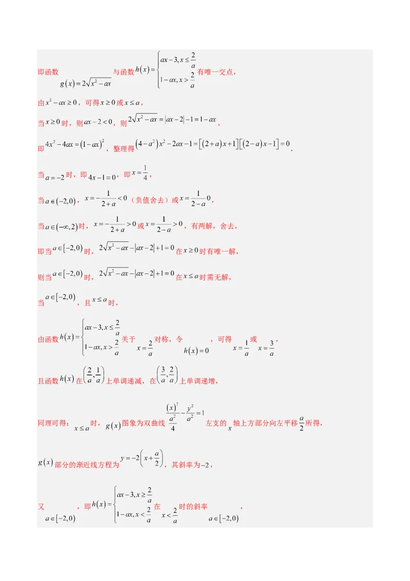 专题08函数的图象与性质（解析版）_2.2025数学总复习_2025年新高考资料_专项复习_2024年高考真题和模拟题数学分类汇编（全国通用）（完结）