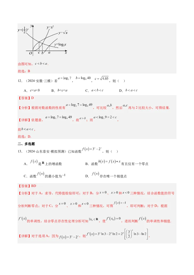 专题08函数的图象与性质（解析版）_2.2025数学总复习_2025年新高考资料_专项复习_2024年高考真题和模拟题数学分类汇编（全国通用）（完结）