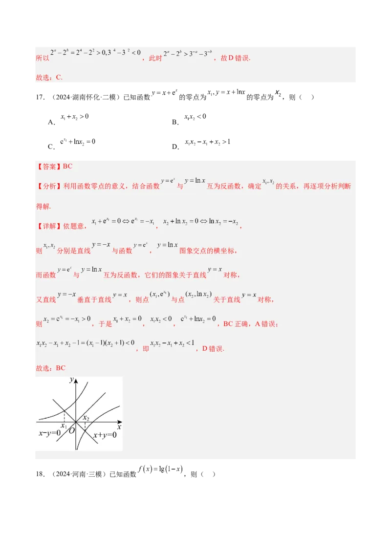 专题08函数的图象与性质（解析版）_2.2025数学总复习_2025年新高考资料_专项复习_2024年高考真题和模拟题数学分类汇编（全国通用）（完结）