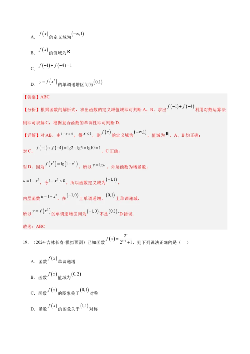 专题08函数的图象与性质（解析版）_2.2025数学总复习_2025年新高考资料_专项复习_2024年高考真题和模拟题数学分类汇编（全国通用）（完结）