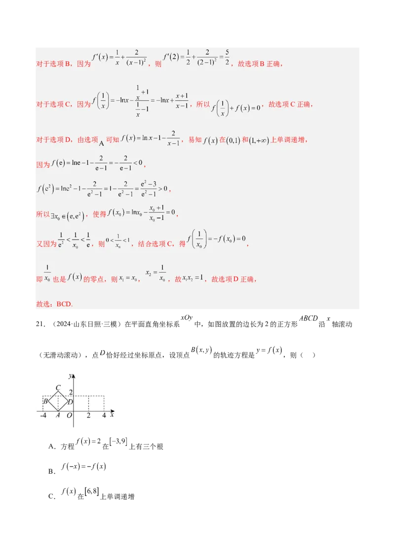 专题08函数的图象与性质（解析版）_2.2025数学总复习_2025年新高考资料_专项复习_2024年高考真题和模拟题数学分类汇编（全国通用）（完结）