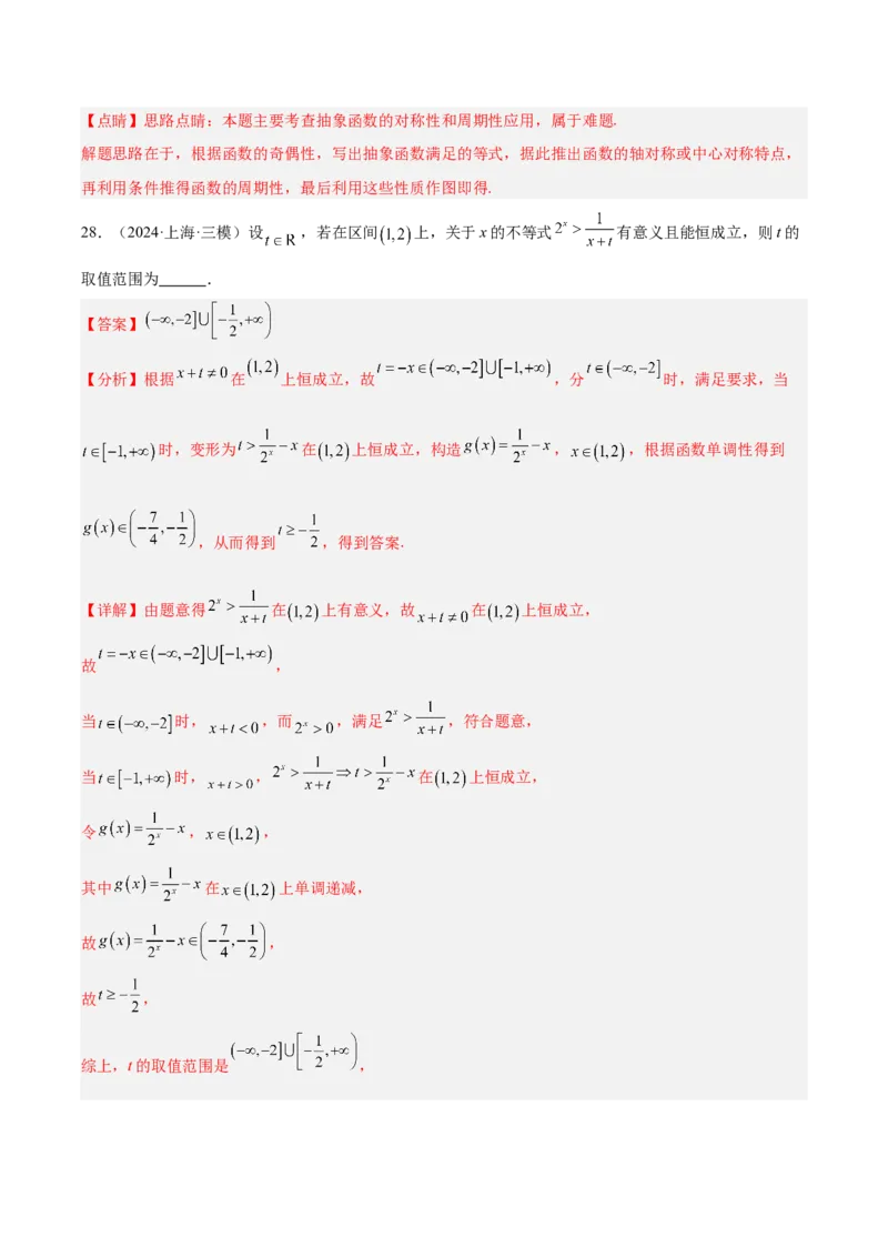 专题08函数的图象与性质（解析版）_2.2025数学总复习_2025年新高考资料_专项复习_2024年高考真题和模拟题数学分类汇编（全国通用）（完结）