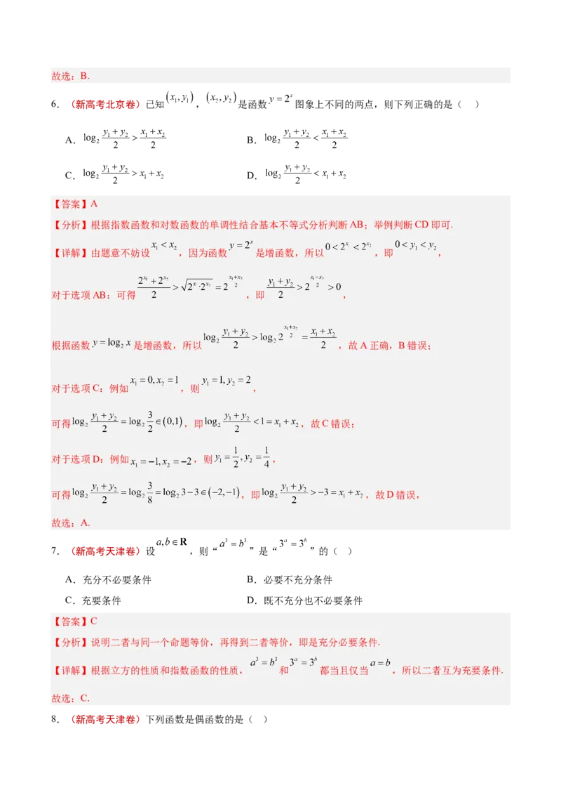 专题08函数的图象与性质（解析版）_2.2025数学总复习_2025年新高考资料_专项复习_2024年高考真题和模拟题数学分类汇编（全国通用）（完结）