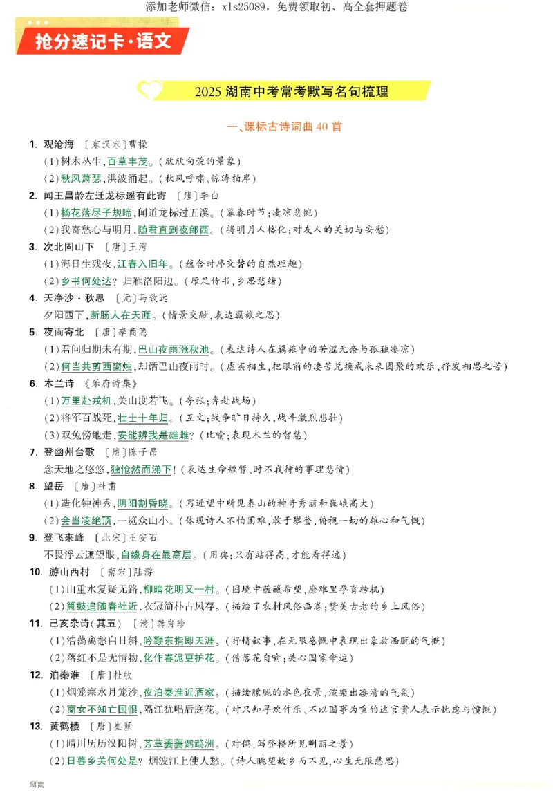 2025《万唯中考&bull;湖南定心卷》语文抢分速记卡_初中资料合集_万唯2025版万唯中考《定心卷》全国地方版实时更新（已更11省）_2025万唯中考《定心卷》7科（湖南）