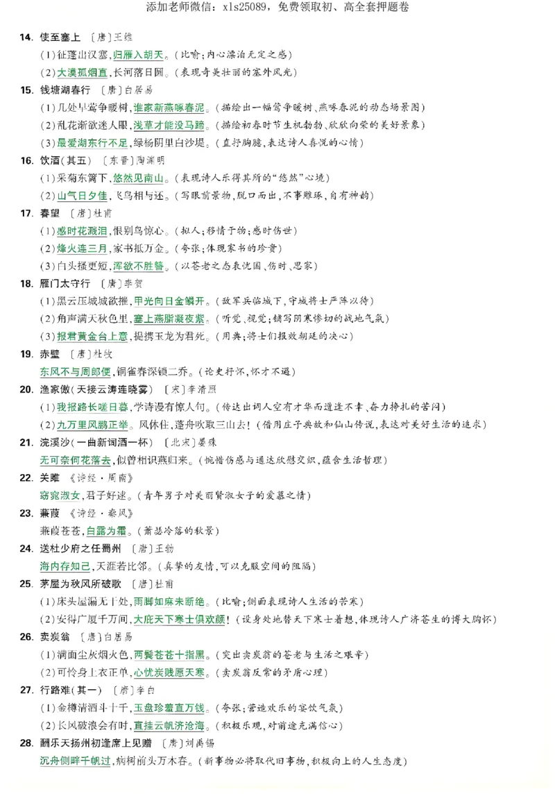 2025《万唯中考&bull;湖南定心卷》语文抢分速记卡_初中资料合集_万唯2025版万唯中考《定心卷》全国地方版实时更新（已更11省）_2025万唯中考《定心卷》7科（湖南）