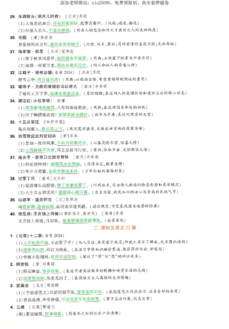 2025《万唯中考&bull;湖南定心卷》语文抢分速记卡_初中资料合集_万唯2025版万唯中考《定心卷》全国地方版实时更新（已更11省）_2025万唯中考《定心卷》7科（湖南）