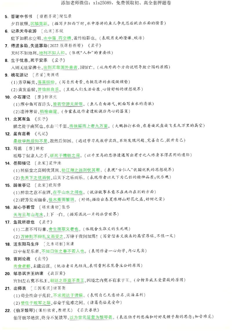 2025《万唯中考&bull;湖南定心卷》语文抢分速记卡_初中资料合集_万唯2025版万唯中考《定心卷》全国地方版实时更新（已更11省）_2025万唯中考《定心卷》7科（湖南）