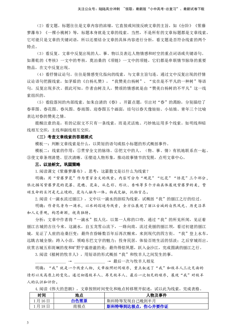 语文中考记叙文线索专题复习教学设计_02中考总复习（2026版更新中）_01-语文-中考总复习_2025年中考资料_备考2025中考语文二轮专项复习课件+教案+导学案