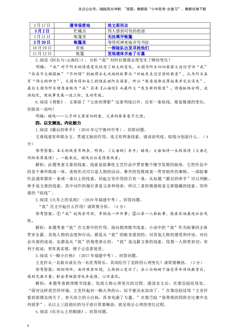 语文中考记叙文线索专题复习教学设计_02中考总复习（2026版更新中）_01-语文-中考总复习_2025年中考资料_备考2025中考语文二轮专项复习课件+教案+导学案