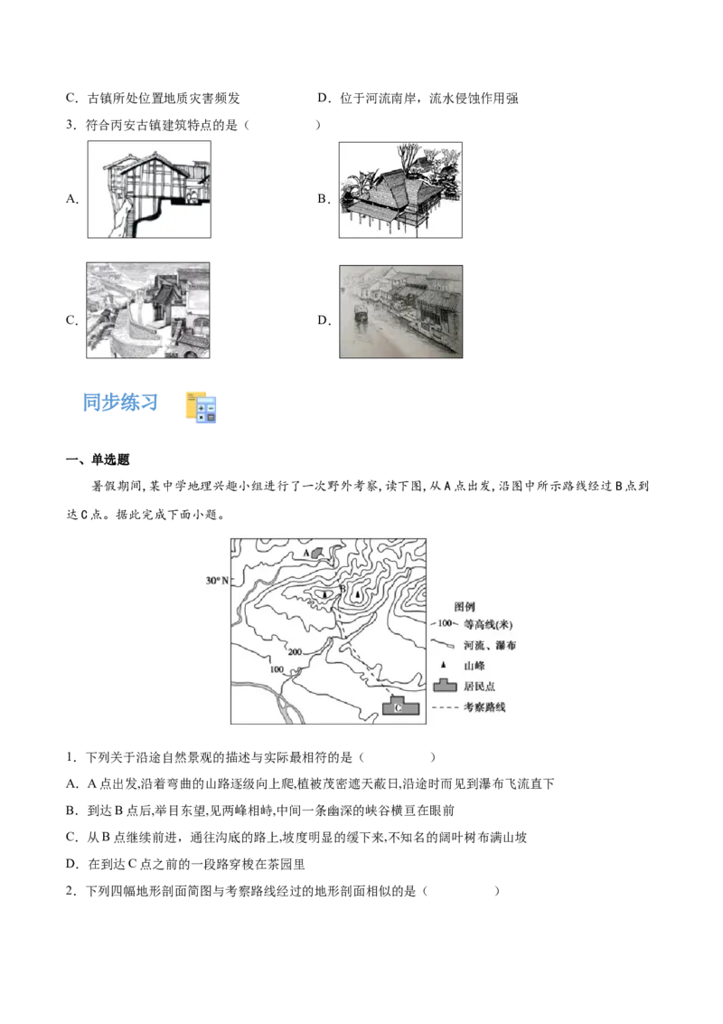 专题02地图-备战2023年高考地理一轮复习精讲精练（原卷版）_9.2025地理总复习_2023年新高考复习资料_一轮复习_备战2023年高考地理一轮复习精讲精练