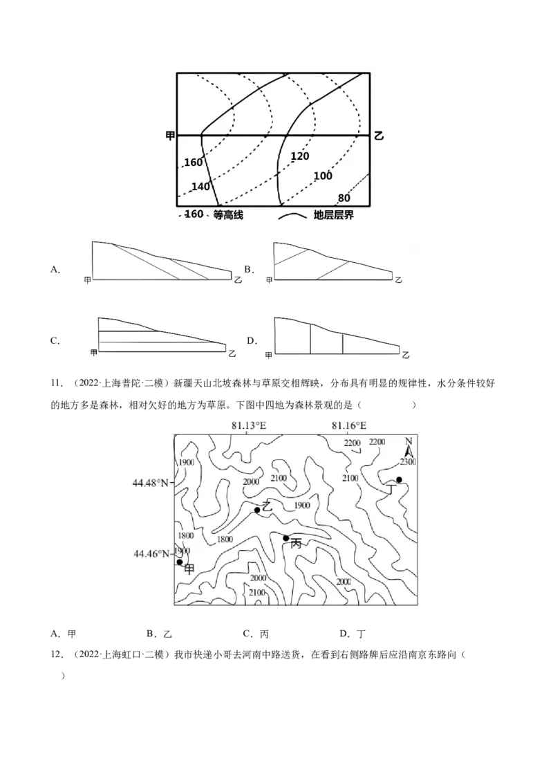 专题02地图-备战2023年高考地理一轮复习精讲精练（原卷版）_9.2025地理总复习_2023年新高考复习资料_一轮复习_备战2023年高考地理一轮复习精讲精练