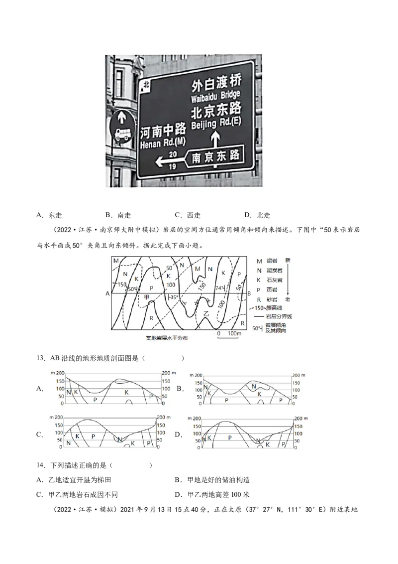 专题02地图-备战2023年高考地理一轮复习精讲精练（原卷版）_9.2025地理总复习_2023年新高考复习资料_一轮复习_备战2023年高考地理一轮复习精讲精练