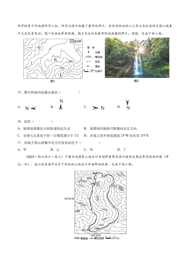 专题02地图-备战2023年高考地理一轮复习精讲精练（原卷版）_9.2025地理总复习_2023年新高考复习资料_一轮复习_备战2023年高考地理一轮复习精讲精练