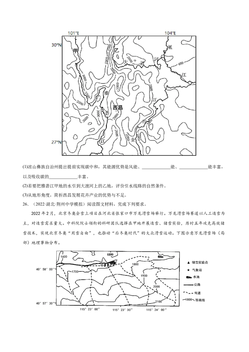 专题02地图-备战2023年高考地理一轮复习精讲精练（原卷版）_9.2025地理总复习_2023年新高考复习资料_一轮复习_备战2023年高考地理一轮复习精讲精练