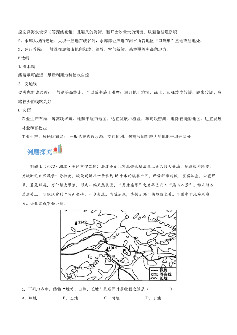 专题02地图-备战2023年高考地理一轮复习精讲精练（原卷版）_9.2025地理总复习_2023年新高考复习资料_一轮复习_备战2023年高考地理一轮复习精讲精练