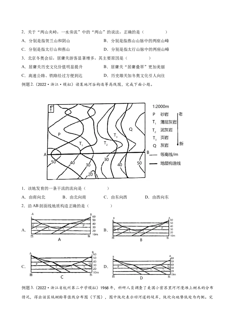 专题02地图-备战2023年高考地理一轮复习精讲精练（原卷版）_9.2025地理总复习_2023年新高考复习资料_一轮复习_备战2023年高考地理一轮复习精讲精练
