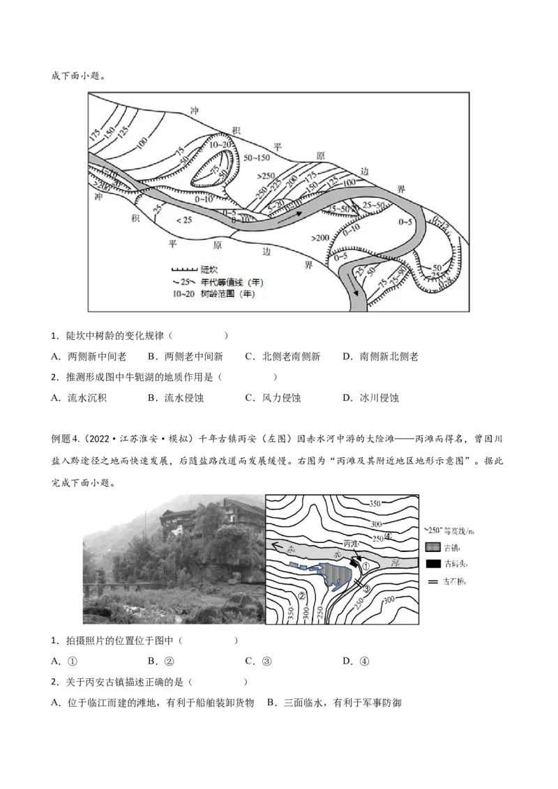专题02地图-备战2023年高考地理一轮复习精讲精练（原卷版）_9.2025地理总复习_2023年新高考复习资料_一轮复习_备战2023年高考地理一轮复习精讲精练