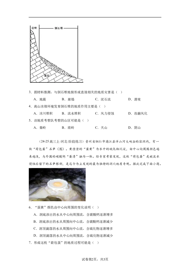 专题9：外力作用（2025届高三自然地理专项练习）_9.2025地理总复习_2025年新高考资料_二轮复习_2025届高三二轮自然地理专项练习共12个小专题