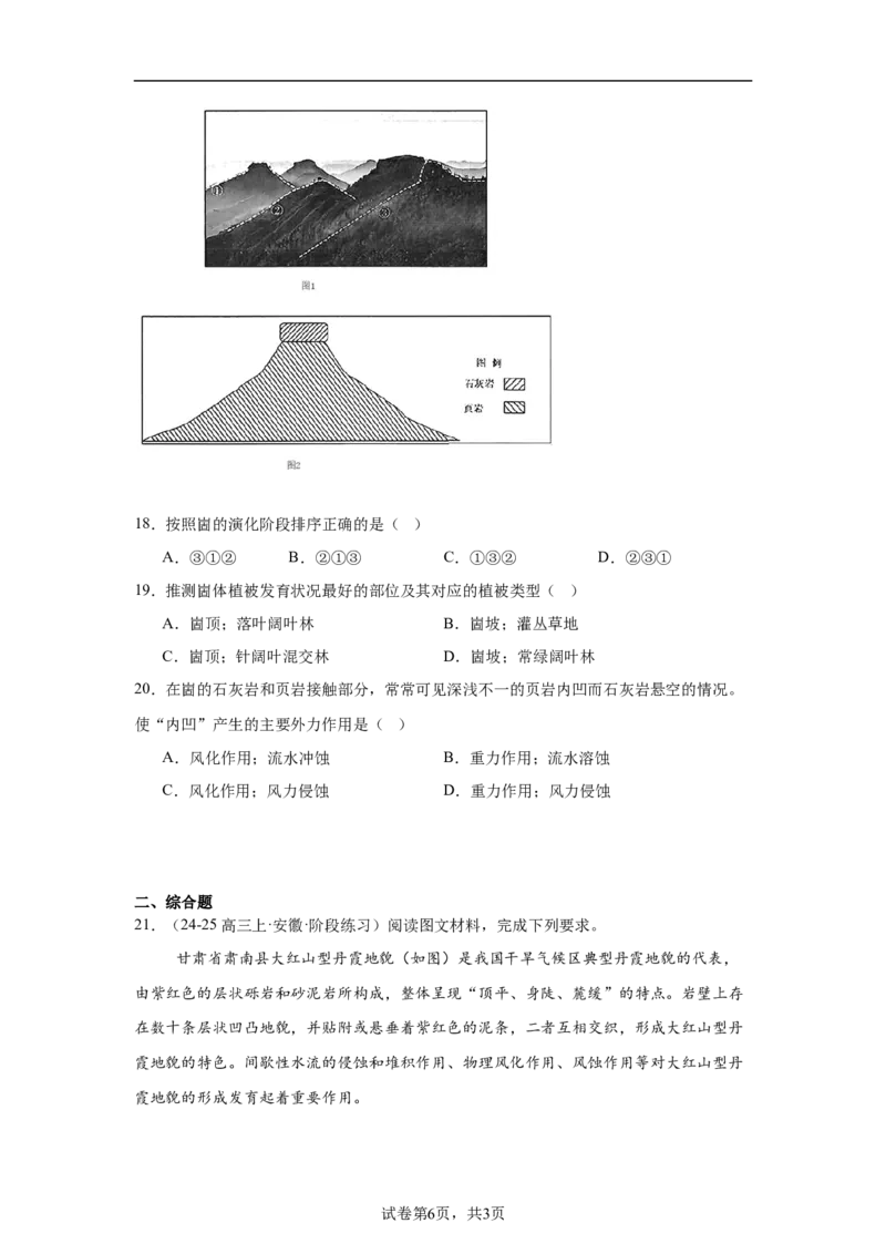 专题9：外力作用（2025届高三自然地理专项练习）_9.2025地理总复习_2025年新高考资料_二轮复习_2025届高三二轮自然地理专项练习共12个小专题