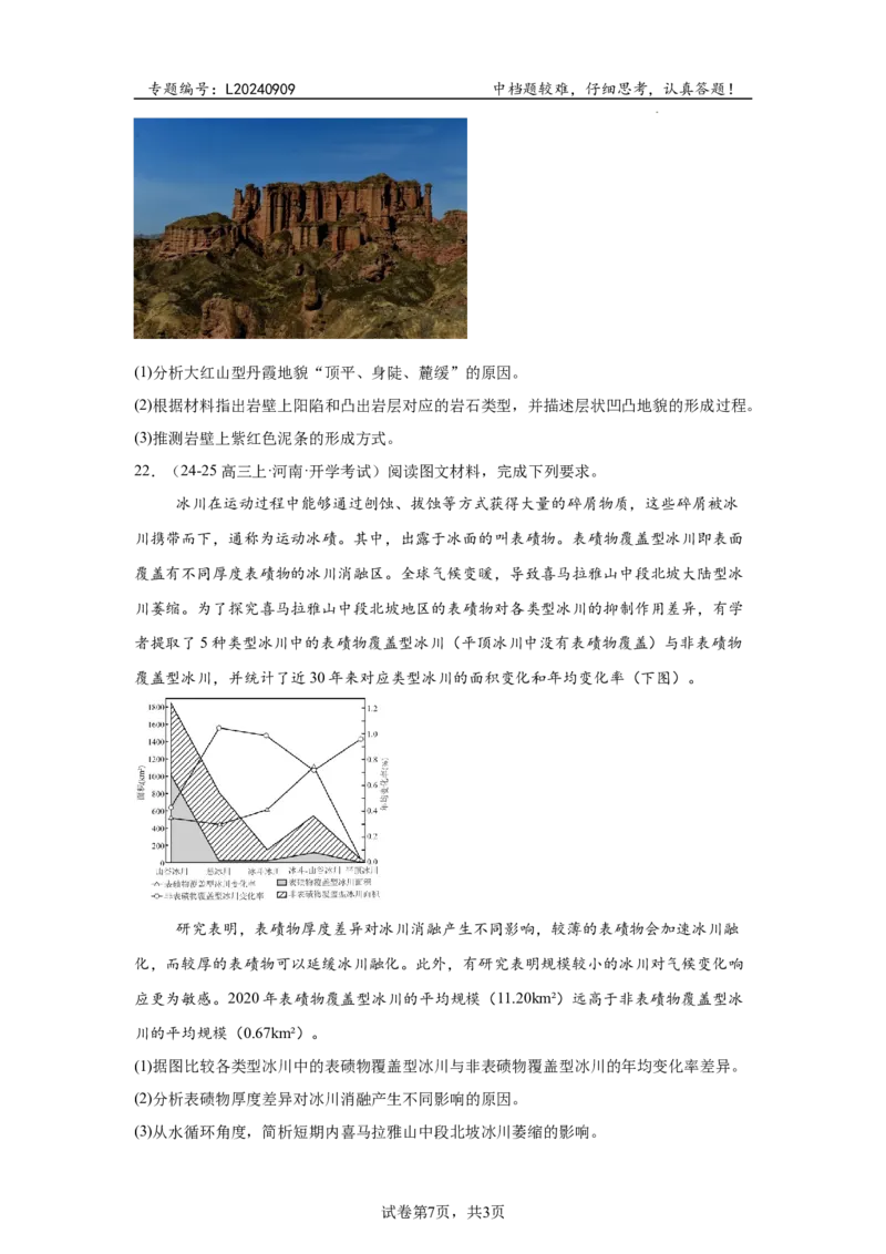 专题9：外力作用（2025届高三自然地理专项练习）_9.2025地理总复习_2025年新高考资料_二轮复习_2025届高三二轮自然地理专项练习共12个小专题