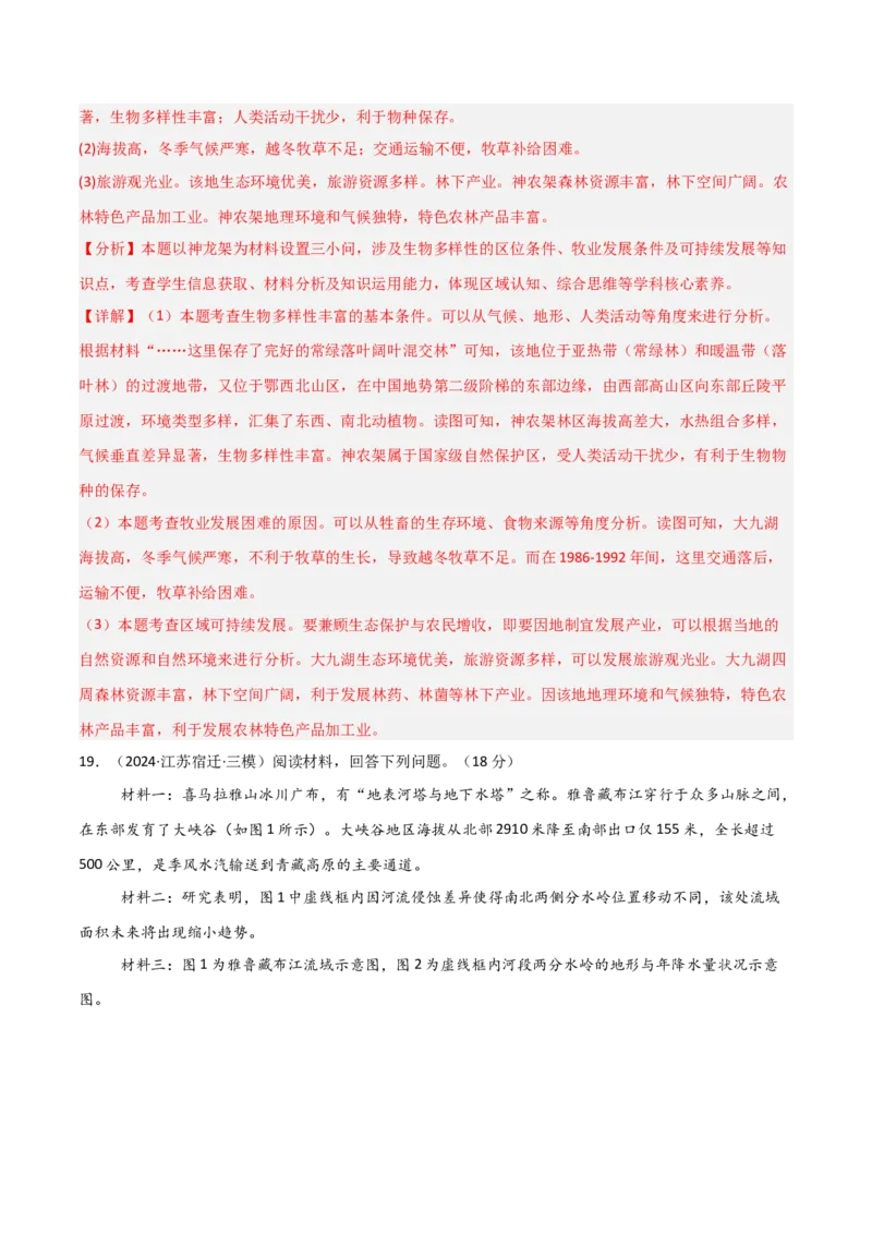 单元突破卷03中国地理-2025年高考地理一轮复习考点通关卷（新高考通用）（解析版）_9.2025地理总复习_2025年新高考资料_一轮复习_2025年高考地理一轮复习考点通关卷（新高考通用）