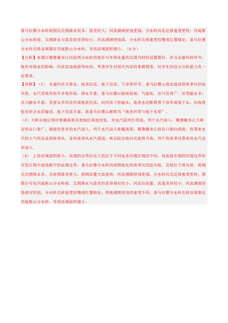 单元突破卷03中国地理-2025年高考地理一轮复习考点通关卷（新高考通用）（解析版）_9.2025地理总复习_2025年新高考资料_一轮复习_2025年高考地理一轮复习考点通关卷（新高考通用）