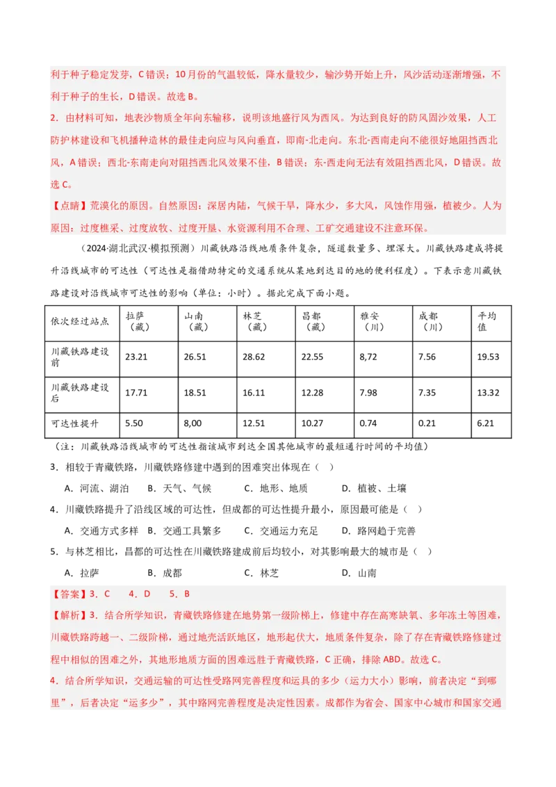 单元突破卷03中国地理-2025年高考地理一轮复习考点通关卷（新高考通用）（解析版）_9.2025地理总复习_2025年新高考资料_一轮复习_2025年高考地理一轮复习考点通关卷（新高考通用）