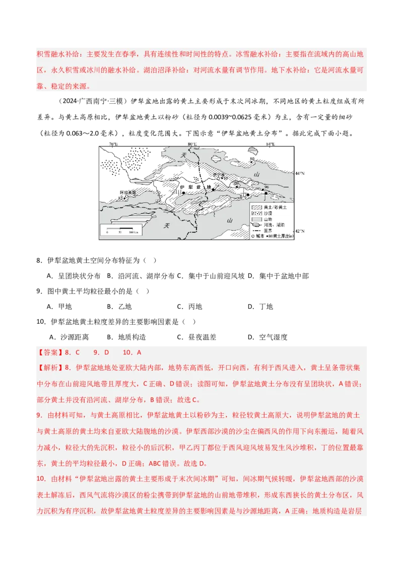 单元突破卷03中国地理-2025年高考地理一轮复习考点通关卷（新高考通用）（解析版）_9.2025地理总复习_2025年新高考资料_一轮复习_2025年高考地理一轮复习考点通关卷（新高考通用）