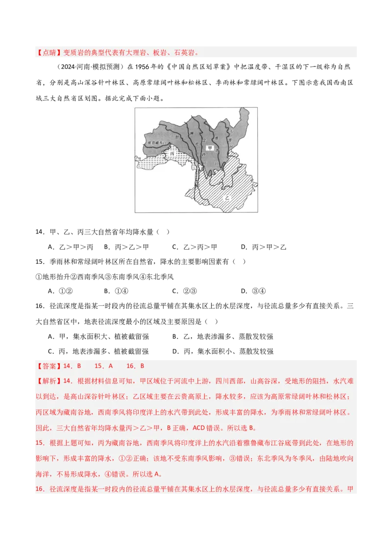 单元突破卷03中国地理-2025年高考地理一轮复习考点通关卷（新高考通用）（解析版）_9.2025地理总复习_2025年新高考资料_一轮复习_2025年高考地理一轮复习考点通关卷（新高考通用）