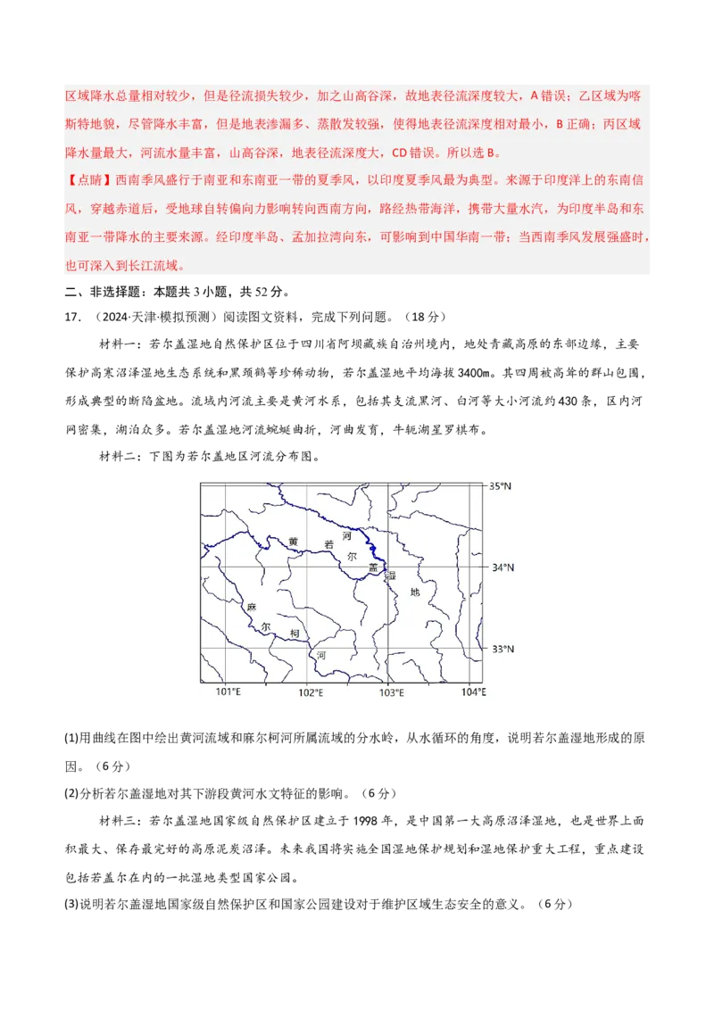 单元突破卷03中国地理-2025年高考地理一轮复习考点通关卷（新高考通用）（解析版）_9.2025地理总复习_2025年新高考资料_一轮复习_2025年高考地理一轮复习考点通关卷（新高考通用）