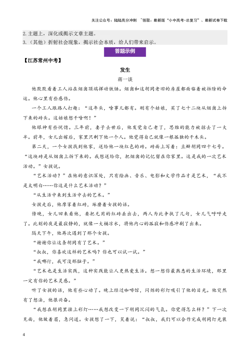 记叙性文章第26问答案版-备战2026中考语文阅读文法剖析演练_02中考总复习（2026版更新中）_01-语文-中考总复习_2026年中考复习（更新中）_备战2026中考语文阅读文法剖析演练