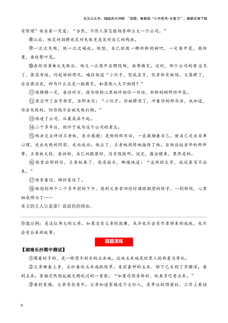 记叙性文章第26问答案版-备战2026中考语文阅读文法剖析演练_02中考总复习（2026版更新中）_01-语文-中考总复习_2026年中考复习（更新中）_备战2026中考语文阅读文法剖析演练