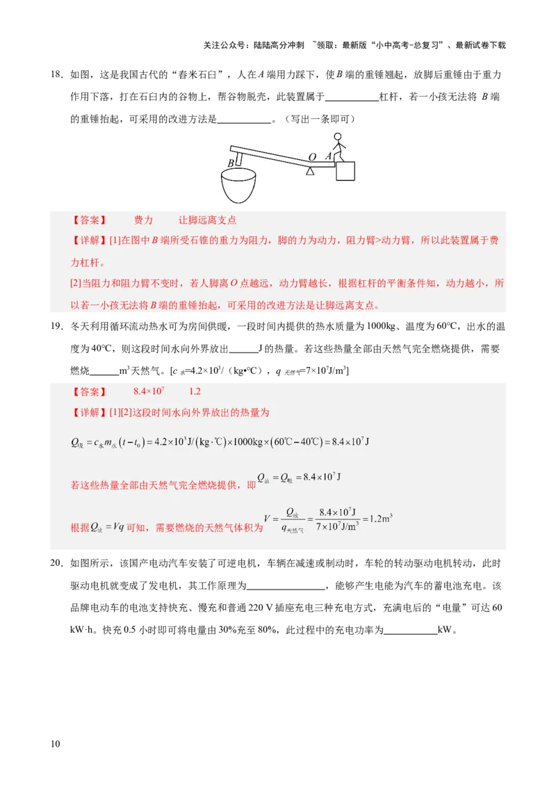 阶段性测试五（测试）（解析版）_02中考总复习（2026版更新中）_04-物理-中考总复习_2025年中考复习资料_2025中考二轮课件ppt+讲义+练习物理_测试