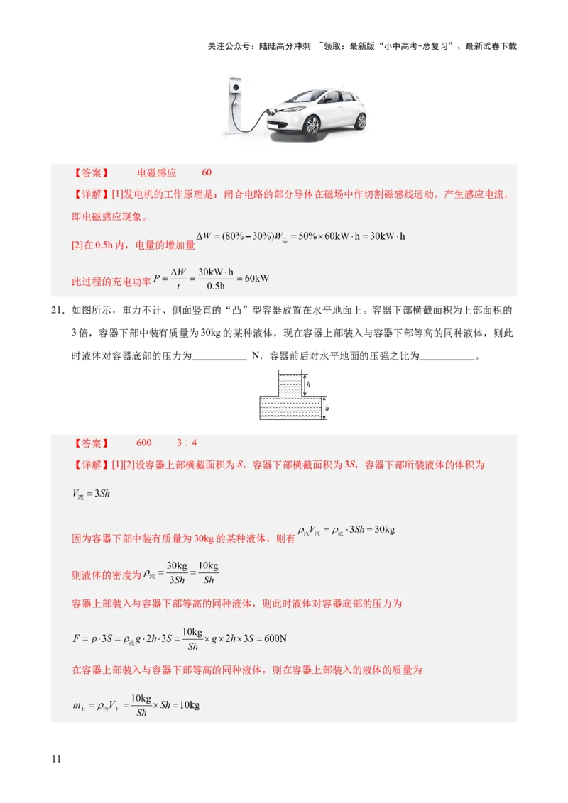 阶段性测试五（测试）（解析版）_02中考总复习（2026版更新中）_04-物理-中考总复习_2025年中考复习资料_2025中考二轮课件ppt+讲义+练习物理_测试