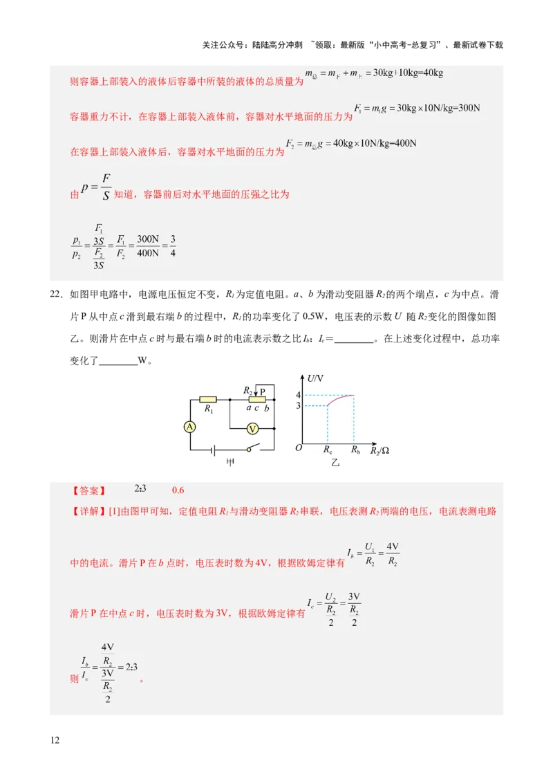 阶段性测试五（测试）（解析版）_02中考总复习（2026版更新中）_04-物理-中考总复习_2025年中考复习资料_2025中考二轮课件ppt+讲义+练习物理_测试