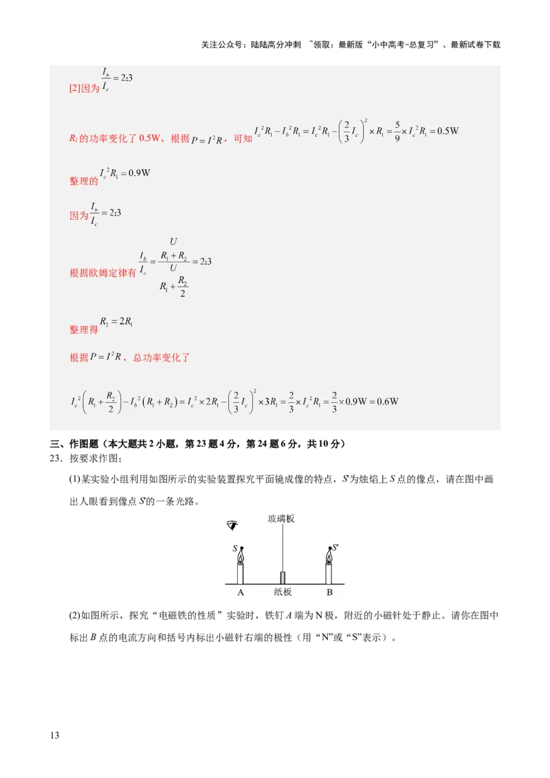 阶段性测试五（测试）（解析版）_02中考总复习（2026版更新中）_04-物理-中考总复习_2025年中考复习资料_2025中考二轮课件ppt+讲义+练习物理_测试