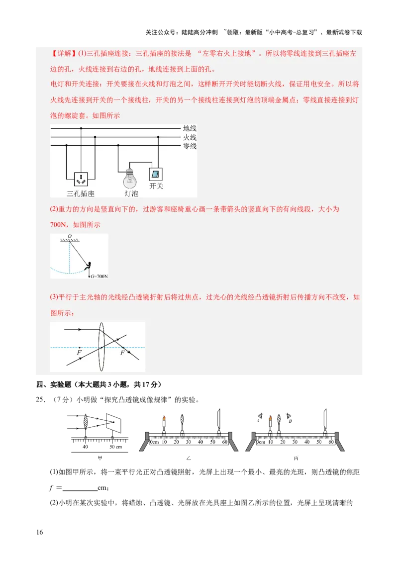 阶段性测试五（测试）（解析版）_02中考总复习（2026版更新中）_04-物理-中考总复习_2025年中考复习资料_2025中考二轮课件ppt+讲义+练习物理_测试