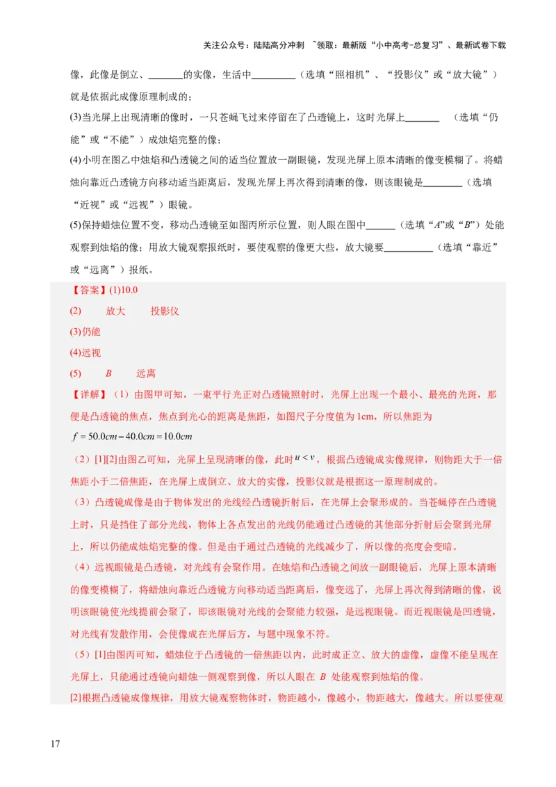 阶段性测试五（测试）（解析版）_02中考总复习（2026版更新中）_04-物理-中考总复习_2025年中考复习资料_2025中考二轮课件ppt+讲义+练习物理_测试