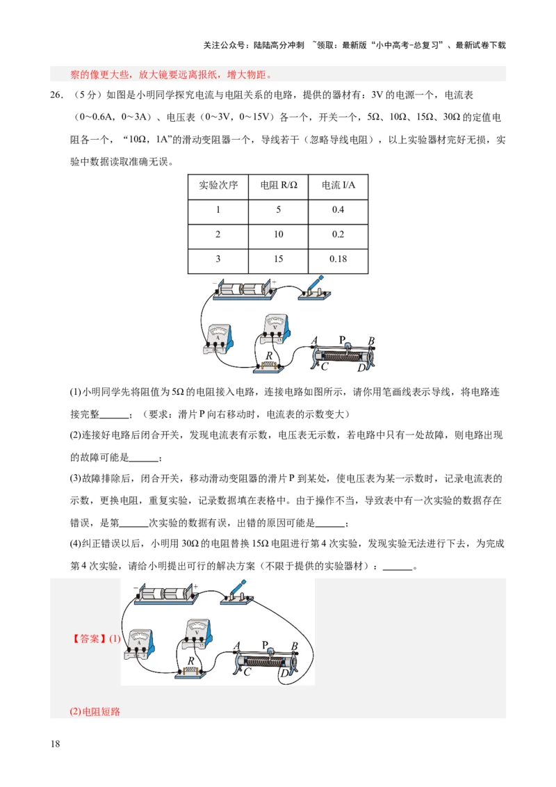 阶段性测试五（测试）（解析版）_02中考总复习（2026版更新中）_04-物理-中考总复习_2025年中考复习资料_2025中考二轮课件ppt+讲义+练习物理_测试