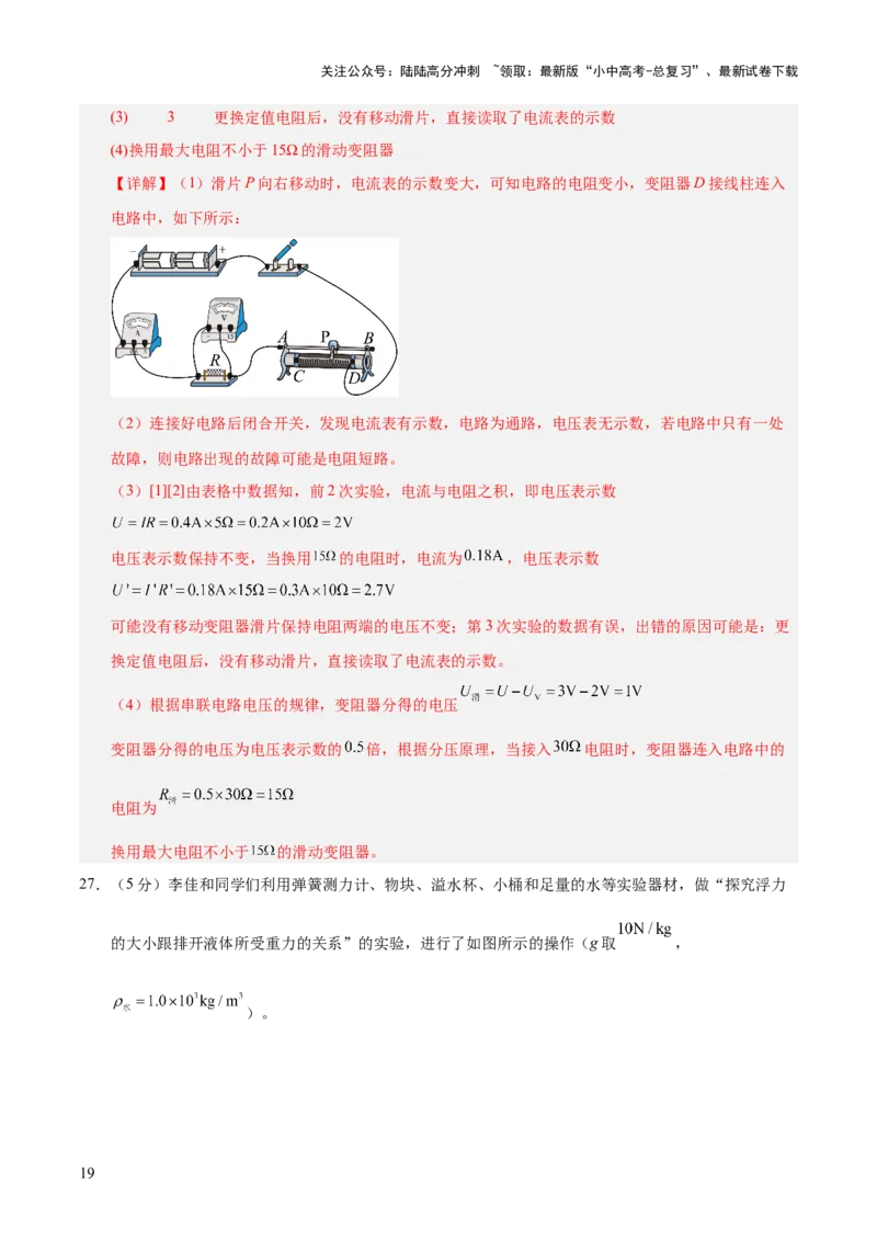 阶段性测试五（测试）（解析版）_02中考总复习（2026版更新中）_04-物理-中考总复习_2025年中考复习资料_2025中考二轮课件ppt+讲义+练习物理_测试